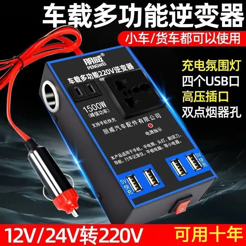 智能车载逆变器多功能电源转换器12V24V转220V车用变压器快充插座