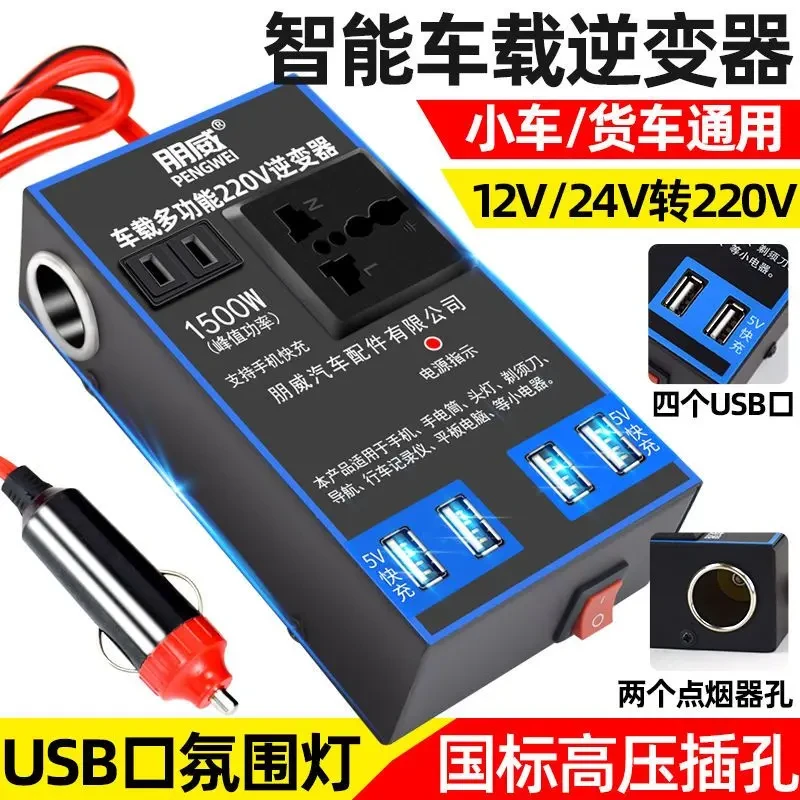 车载逆变器12V24V转220V电源转换器多功能货车汽车通用插座充电器