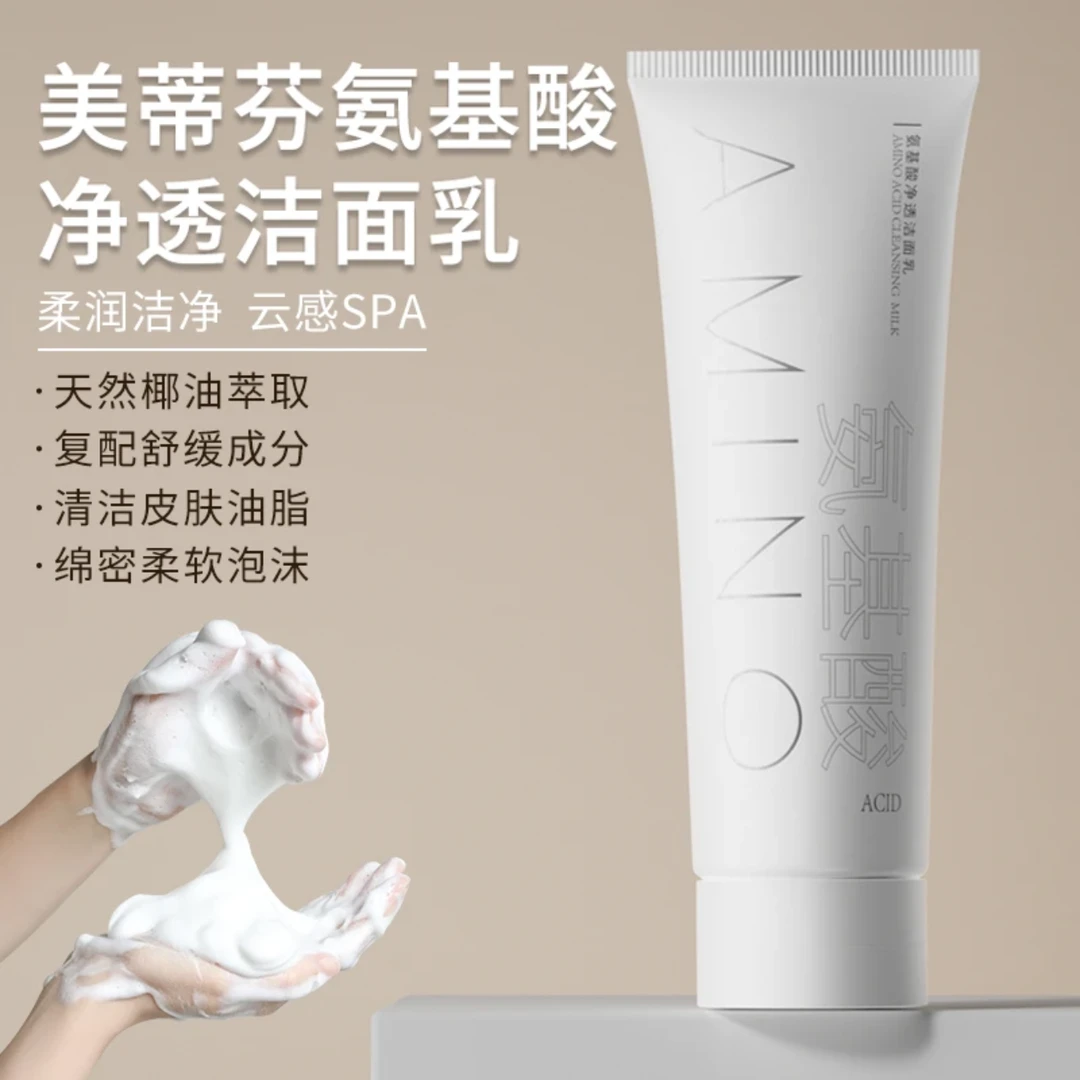 【丹总专属】3单5单囤  清洁氨基酸洗面奶 洁面乳60g 盒子不送