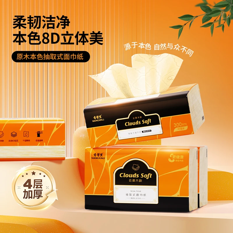【到手14包】香馨里云柔木韵抽纸 原生木浆 亲肤