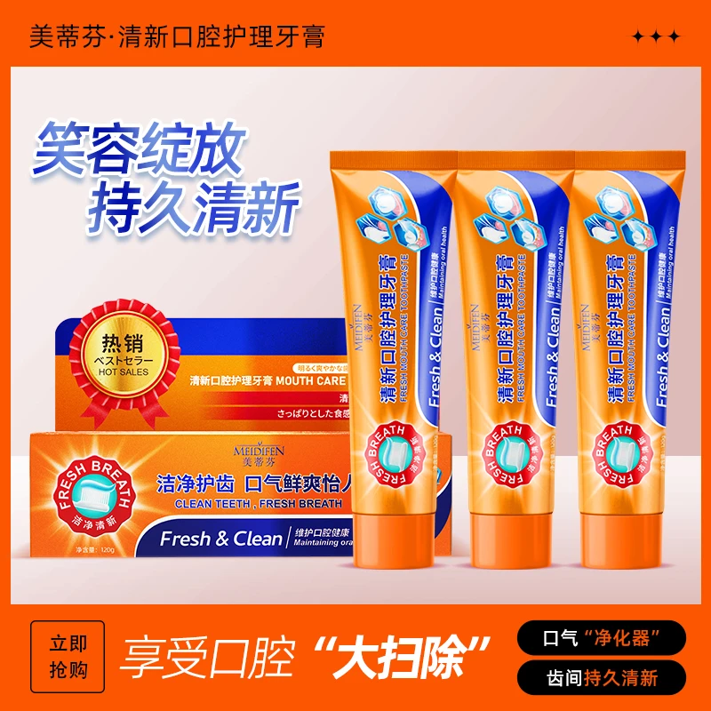 【拍一发三】美蒂芬橙清新口腔护理牙膏