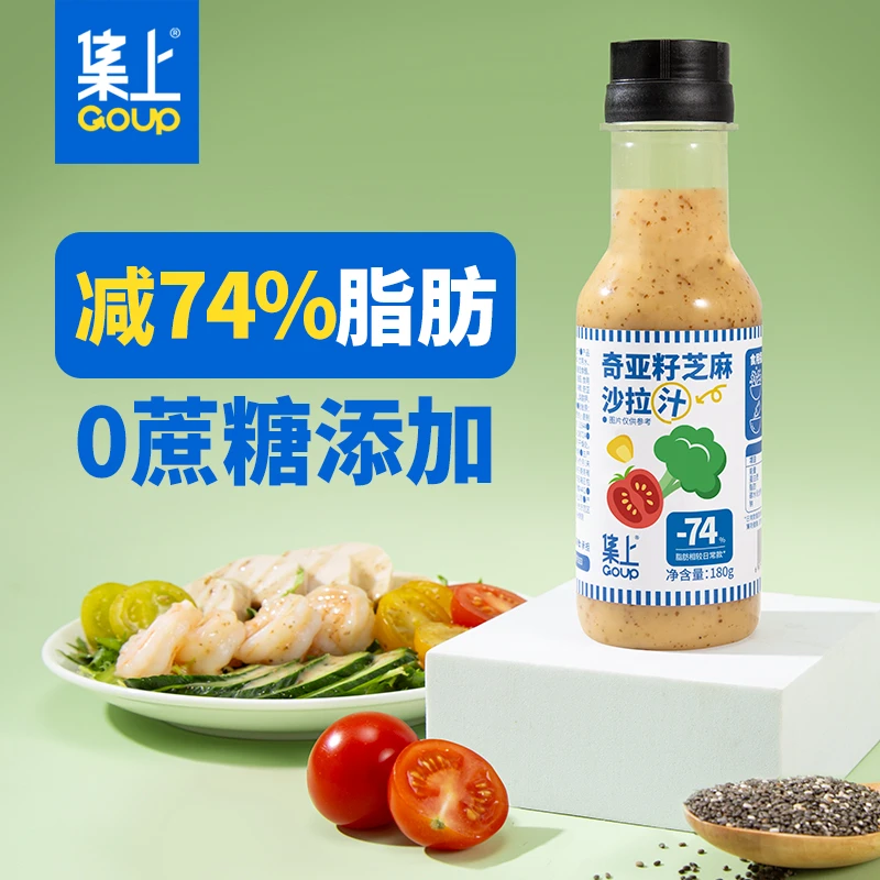 集上奇亚籽沙拉汁0蔗糖添加蔬菜水果烘焙轻食厨房营养健康佐料