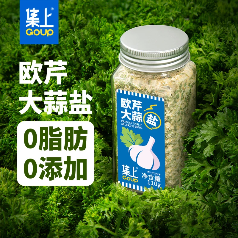 集上欧芹大蒜盐调味料0低脂增香轻食水煮菜西餐牛排百搭蒜盐粉