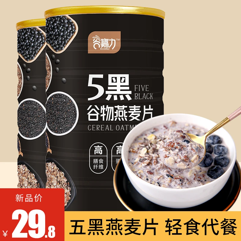 无蔗糖2罐五黑谷物燕麦片速食营养早餐代餐黑麦片黑芝麻主食食品