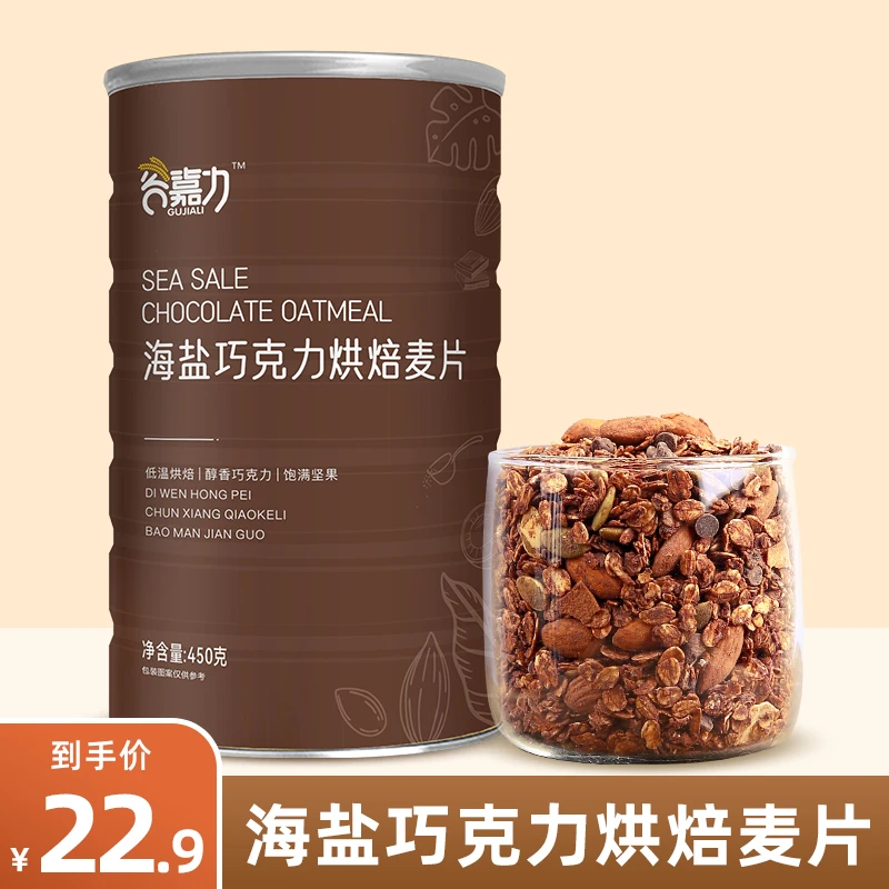 海盐可可坚果燕麦片烘焙坚果燕麦片牛奶海盐可可烘焙麦片高钙冲泡
