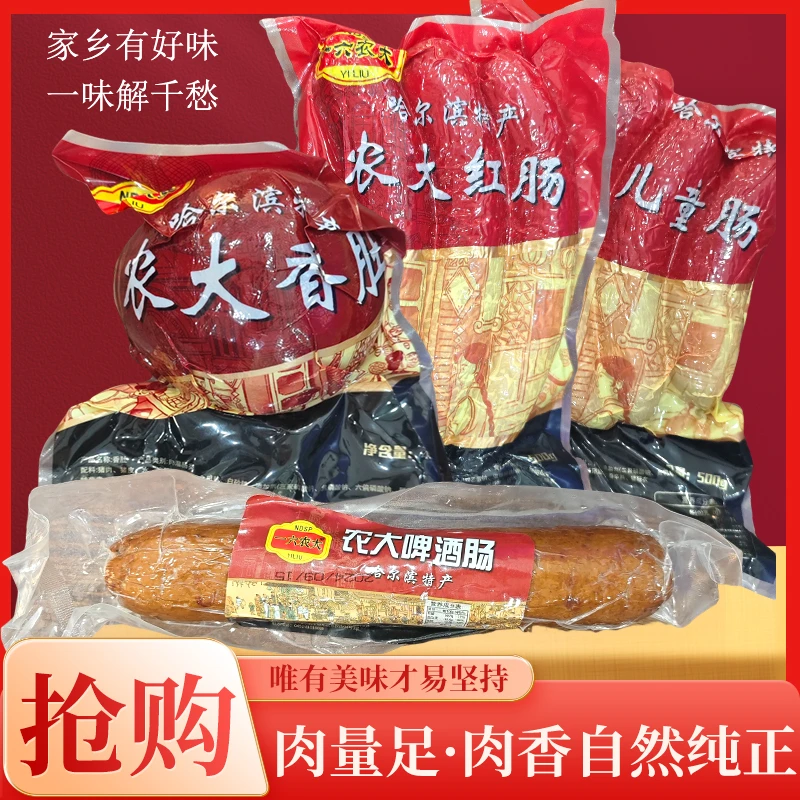 (礼盒小套餐) 农大红肠500g儿童肠500g香肚420g啤酒肠450g共1870g