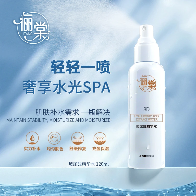 俪棠8D玻尿酸润颜清透精华水