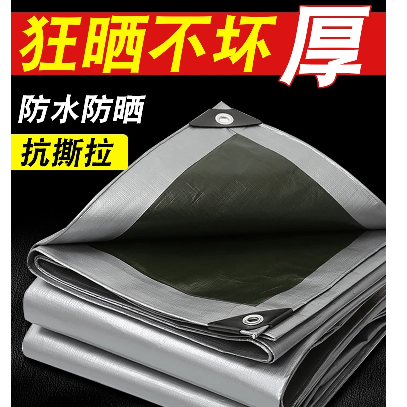篷布防晒防雨加厚隔热户外遮阳布防雨布塑料货车遮雨布挡雨雨棚