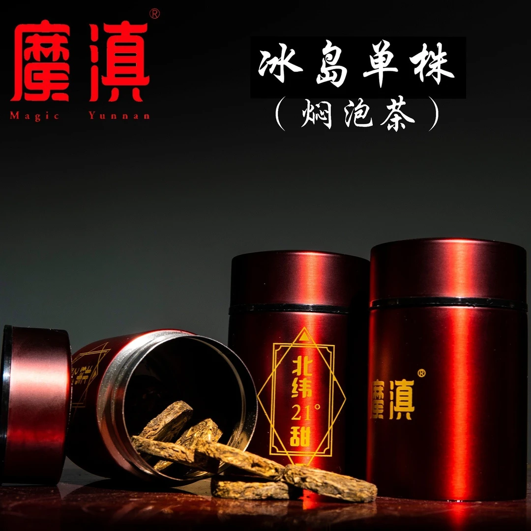 魔滇2015年 3克焖泡茶-冰岛秘境 北纬21°甜 普洱生茶 焖泡茶
