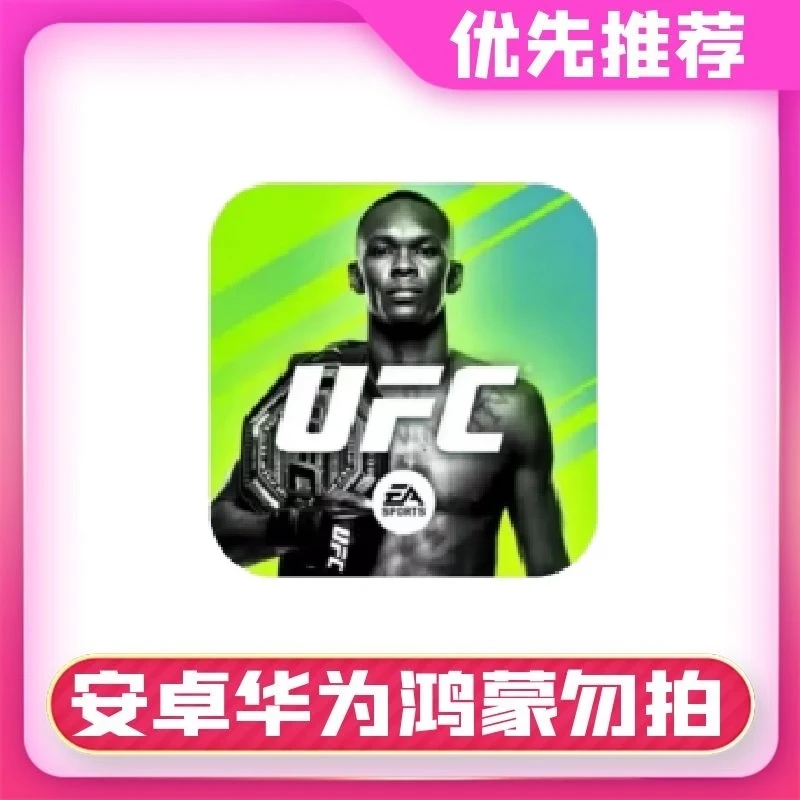 UFC ios苹果手机/平板游戏 操作简单 正版安装
