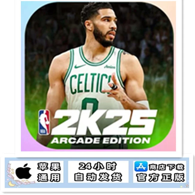 NBA 2K25 订阅  Z装 IOS 通用办工服务软件