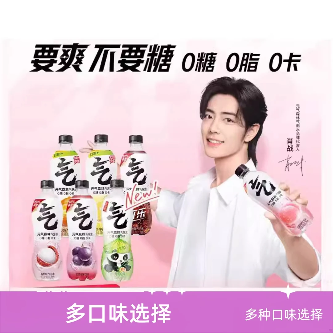 【肖战代言】元气森林多种口味气泡水480ml瓶组合0糖0脂0卡无糖饮料