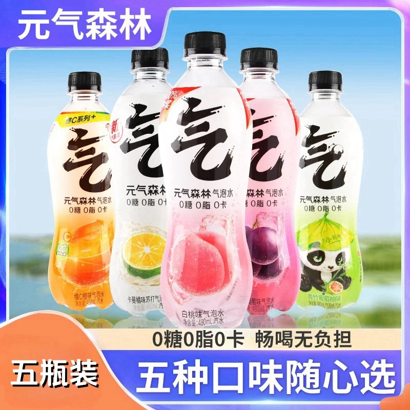 元气森林多口味饮料组合苏打红豆气泡水480ml0糖0脂0卡饮料多口味