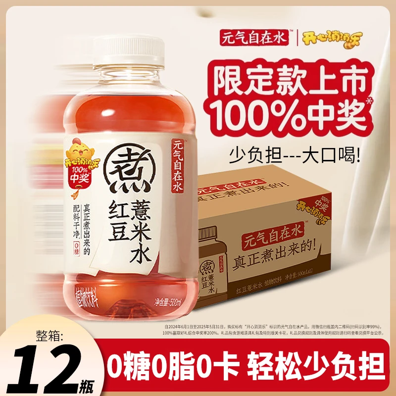 元气森林自在水500ml*12瓶无糖饮料零脂零卡煮红豆薏米水官方正品