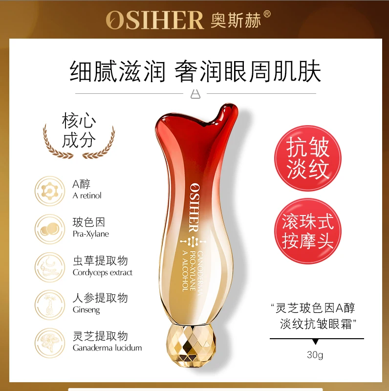 灵芝玻色因A醇淡纹抗皱眼霜