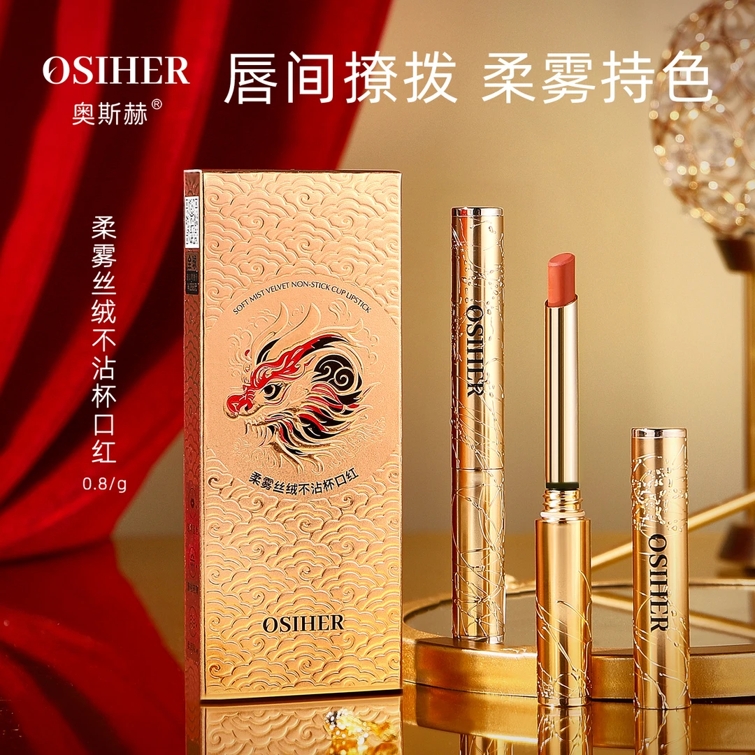 【龙年限定款】奥斯赫柔雾丝绒国风复古奢华鎏金柔雾口红不沾杯