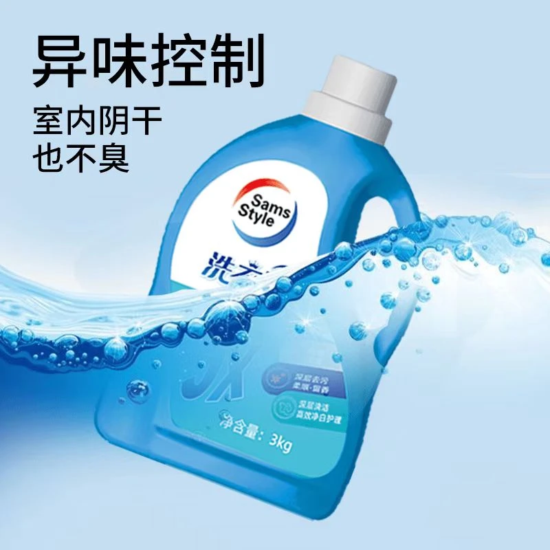 深层去污洗衣液亮白洁净护理洗衣液家用实惠装
