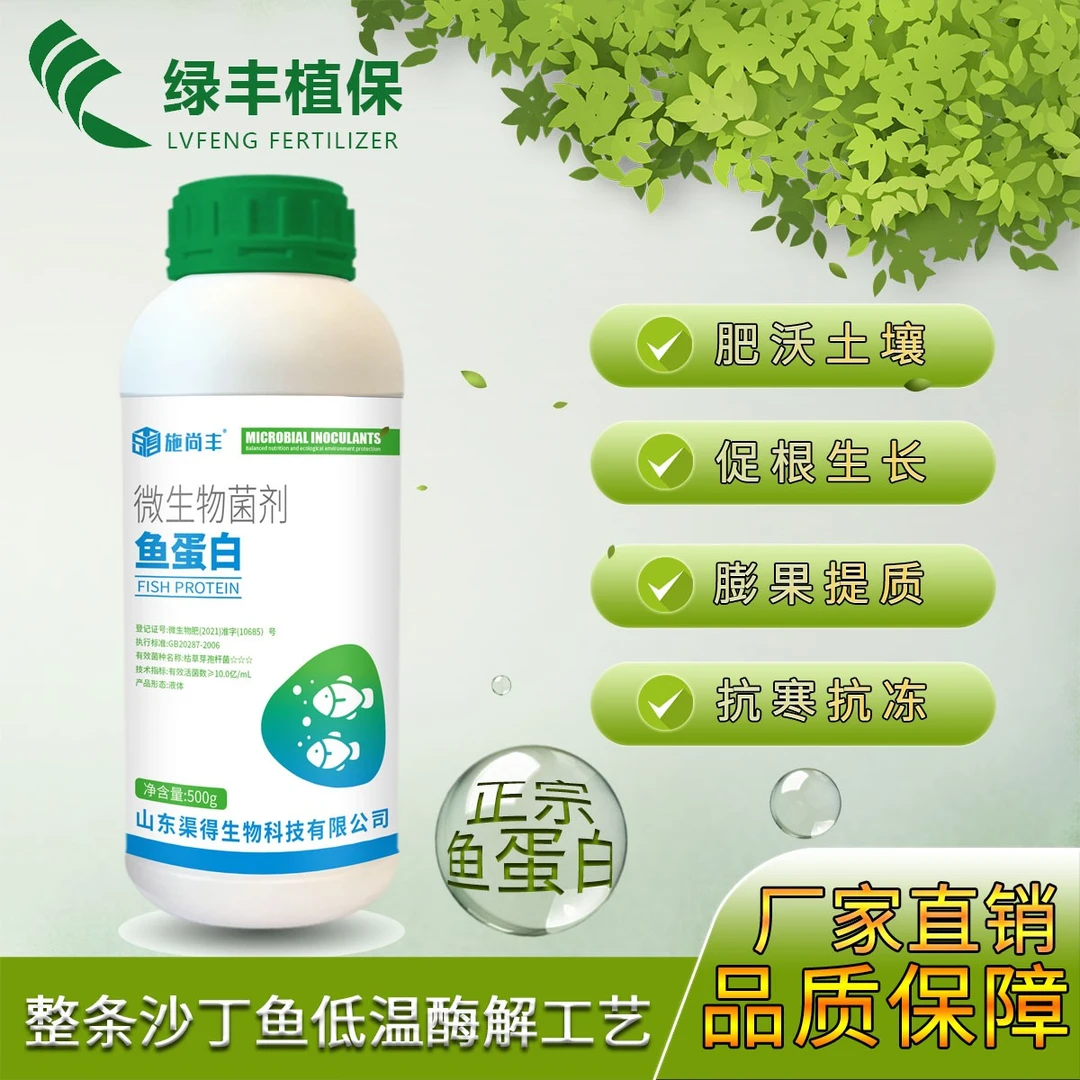 黄叶变绿叶鱼蛋白有机水溶肥料生根促长水溶肥海藻鱼蛋白实惠装