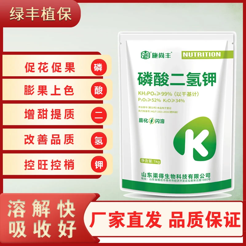 磷酸二氢钾促花保果控旺控梢膨化闪溶作物全周期通用