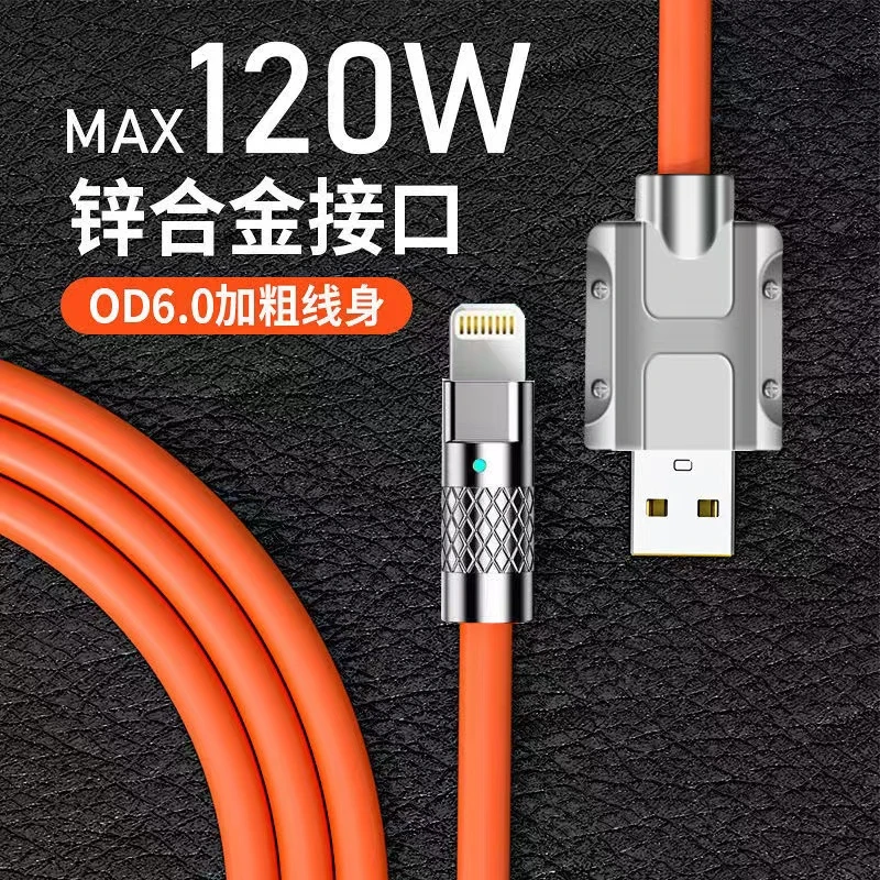 机甲线120w快充Type-C数据线苹果充电线安卓