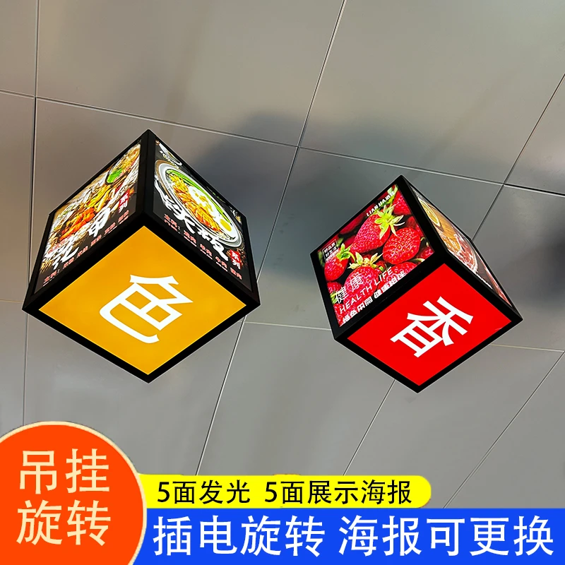 吊顶旋转灯箱 五面展示发光餐饮菜品海报广告灯箱 天花吊挂广告牌