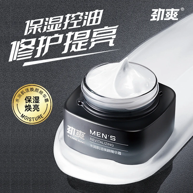 劲爽男士面霜保湿精华霜秋冬补水护肤品润肤乳控油紧致清爽学生