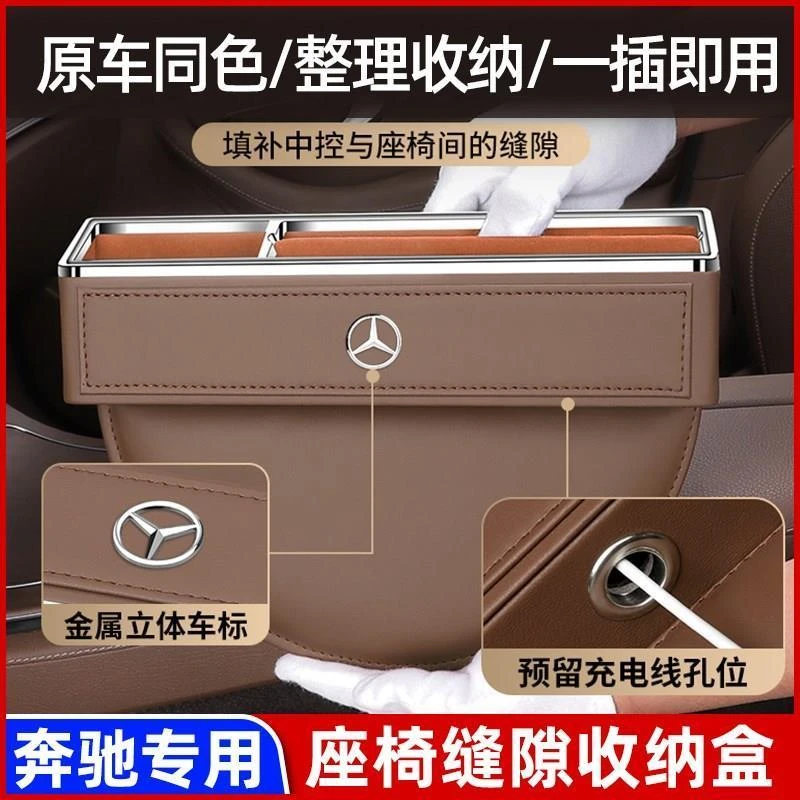 奔驰座椅缝隙储物盒新E300LC200GLC260GLABS级内饰用品夹缝收纳盒