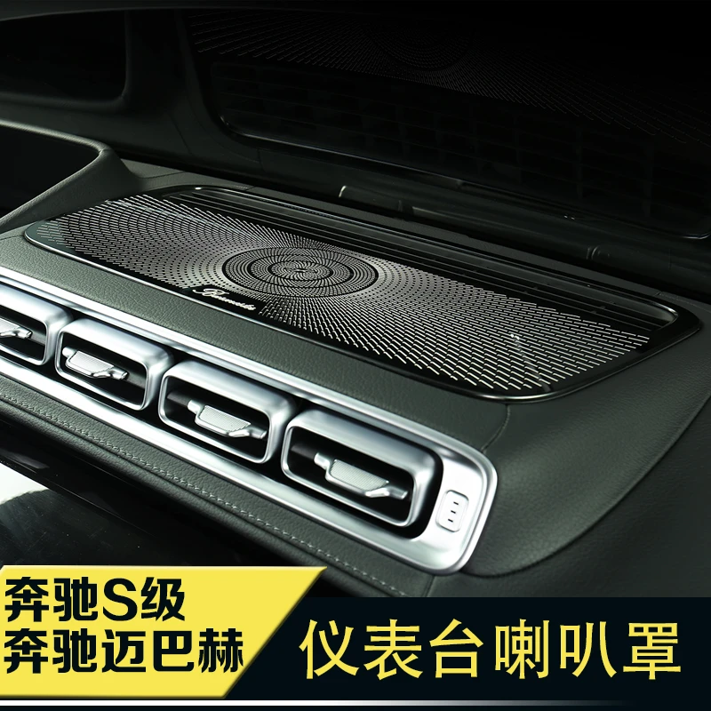 奔驰S级W223中控仪表台喇叭罩S400LS450迈巴赫S480车内饰用品改装
