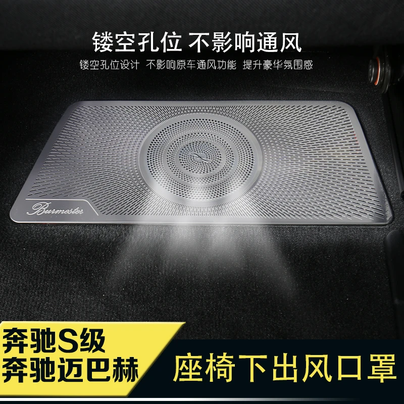 奔驰S400LS450S500座椅下出风口罩迈巴赫S480S580车内饰用品改装
