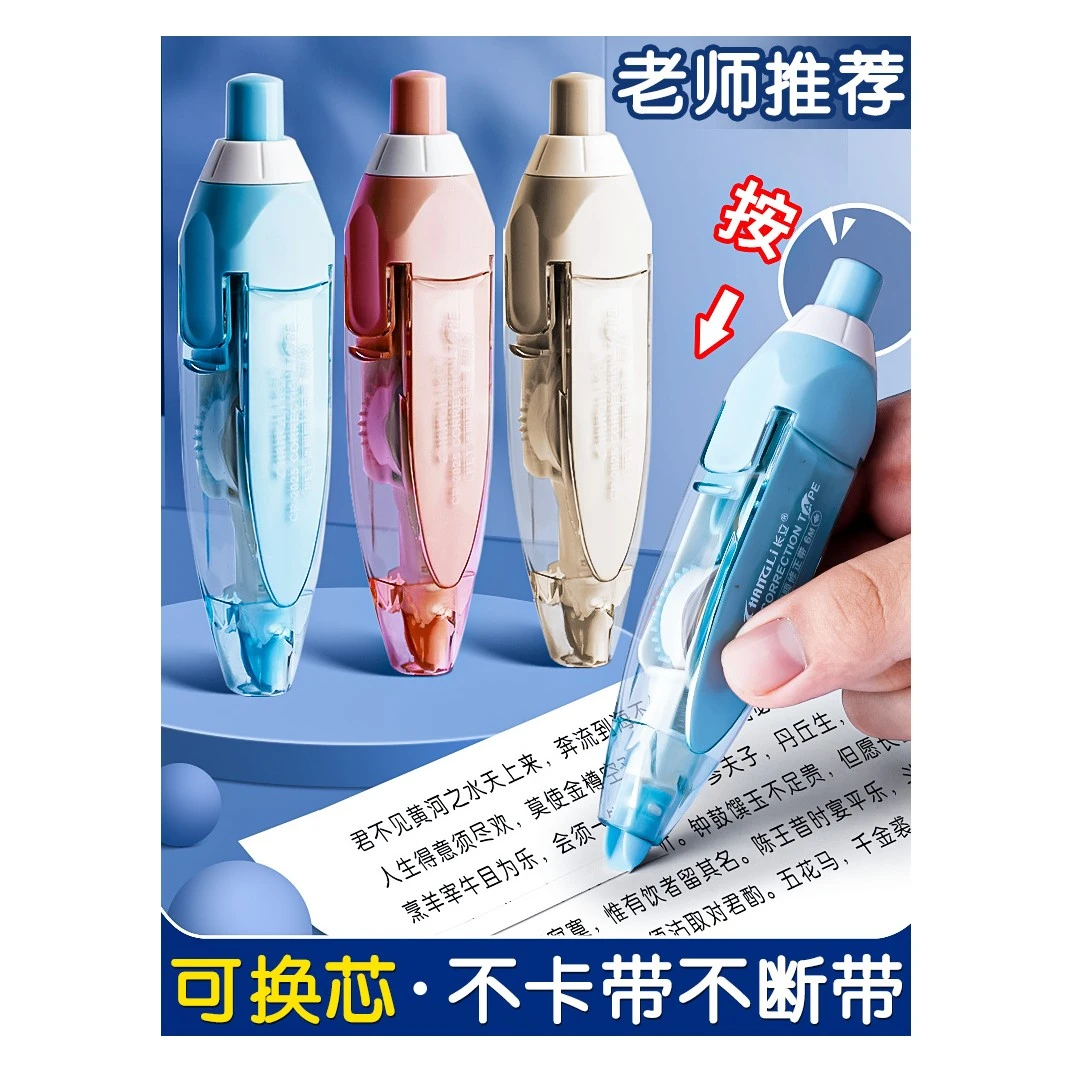 莫兰迪色系修正带涂学生改错字按动可替换芯便携大容量小巧多功能