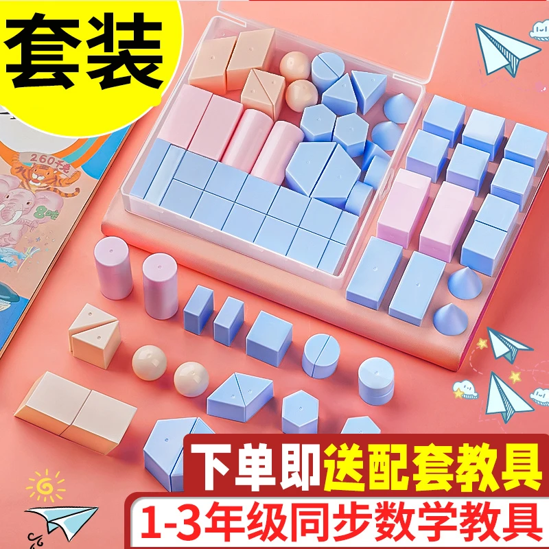 几何体模型立体小学生1-6年级全套数学教具正方体图形教具学具