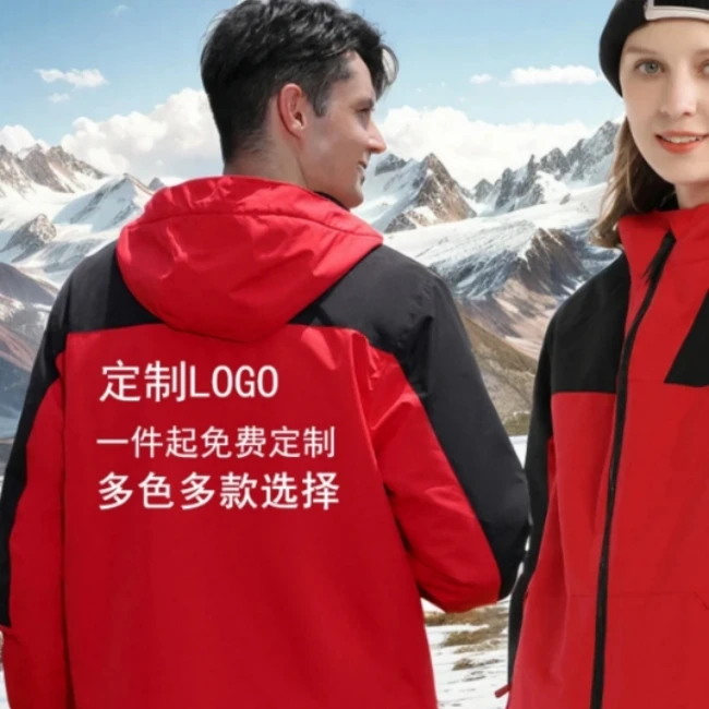 冲锋衣秋冬季定制印logo工作服防风加绒三合一户外工装外套订做