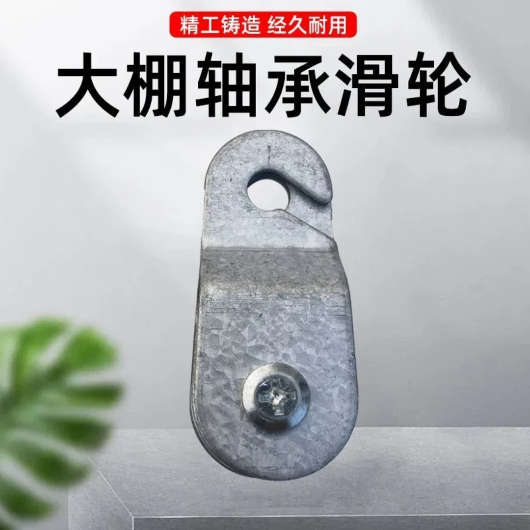 轴承滑轮大棚开口滑轮开合定向滑轮放风顺滑折叠加厚