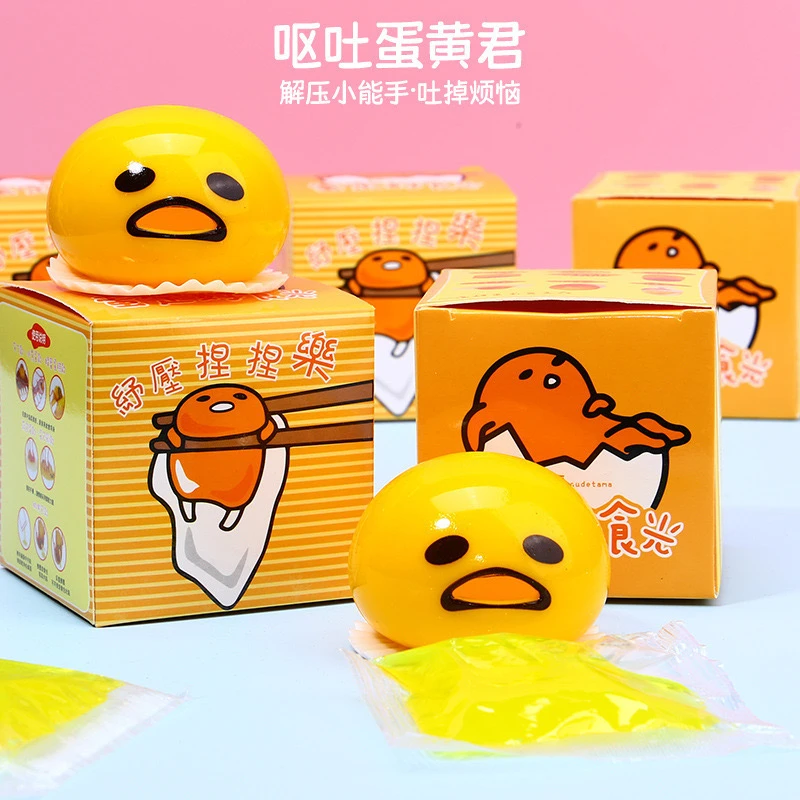 呕吐蛋黄哥懒蛋玩具会吐蛋黄君的奶黄包发泄呕吐捏捏乐整蛊玩具