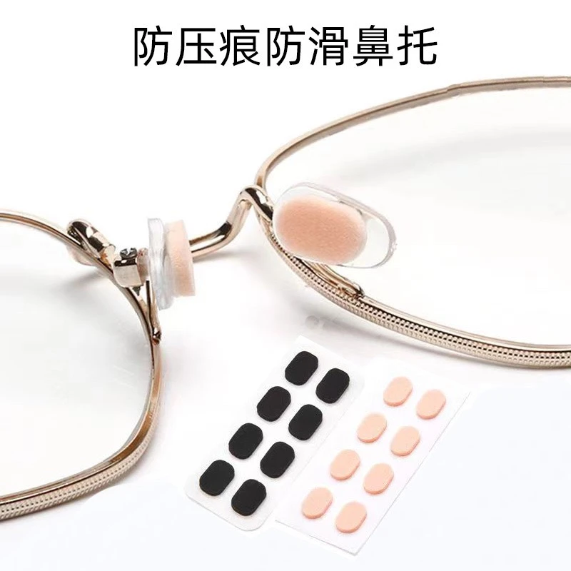 自粘乳胶防滑鼻托垫 眼镜防滑增高EVA鼻托 板材眼镜专用配件