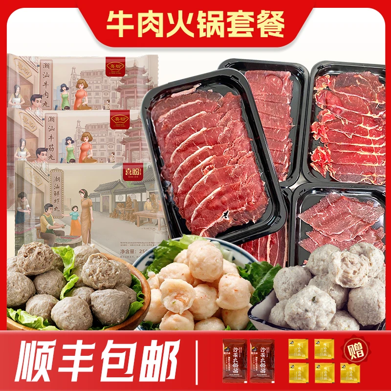 喜盼【牛肉火锅套餐】澳洲原切牛肉牛肉丸虾丸猪肚火锅食材1625g