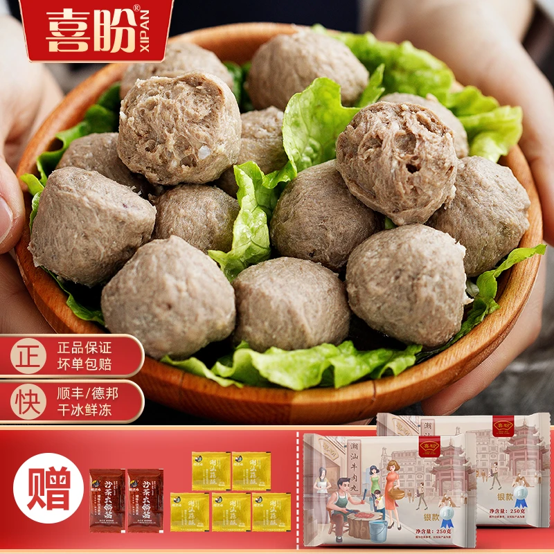 喜盼银款3斤潮汕牛肉丸牛筋丸潮汕汕头特产火锅食材冷冻
