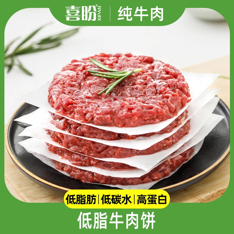 喜盼【低脂纯牛肉饼】高蛋白低碳水健身轻食汉堡饼880g-直播