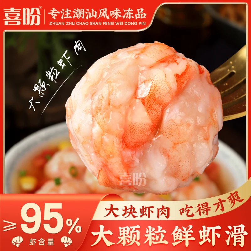 喜盼 · 大颗粒虾滑纯虾肉Q弹鲜美营养新鲜