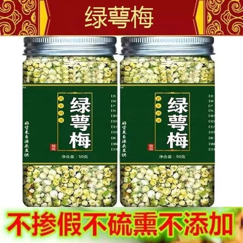 绿萼梅花茶绿萼梅绿鄂梅绿梅花干泡水白梅花玫瑰花洛神花百合花苞