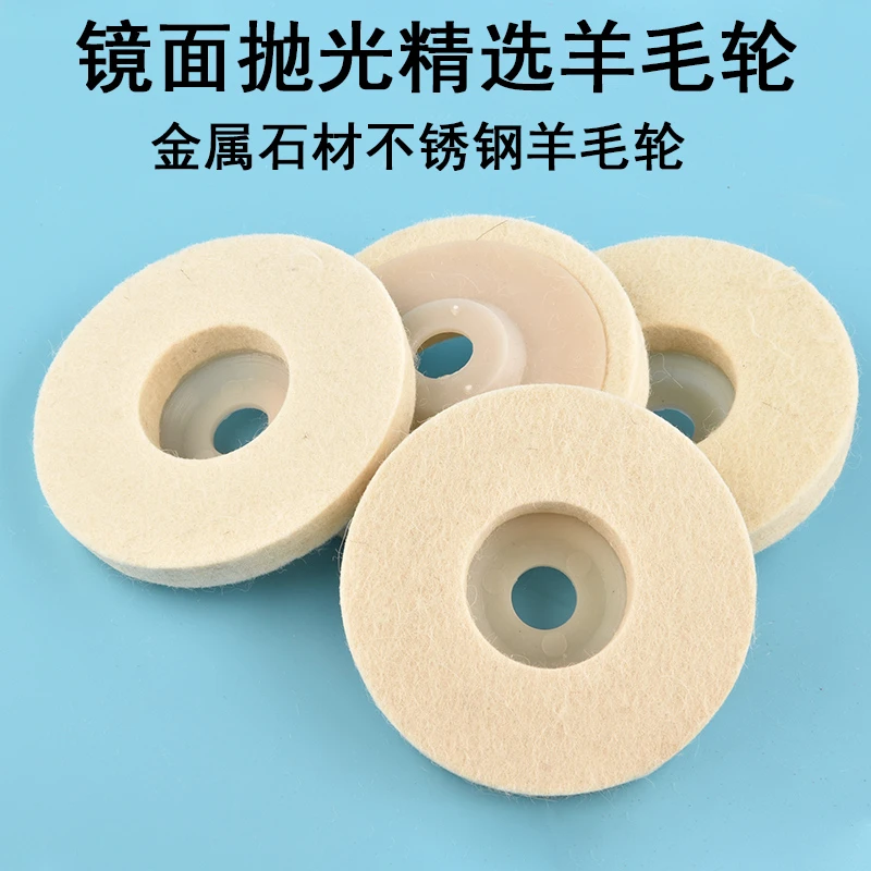 羊毛轮抛光轮镜面不锈钢金属抛光片超细磨光片磨刀打磨羊皮细毛