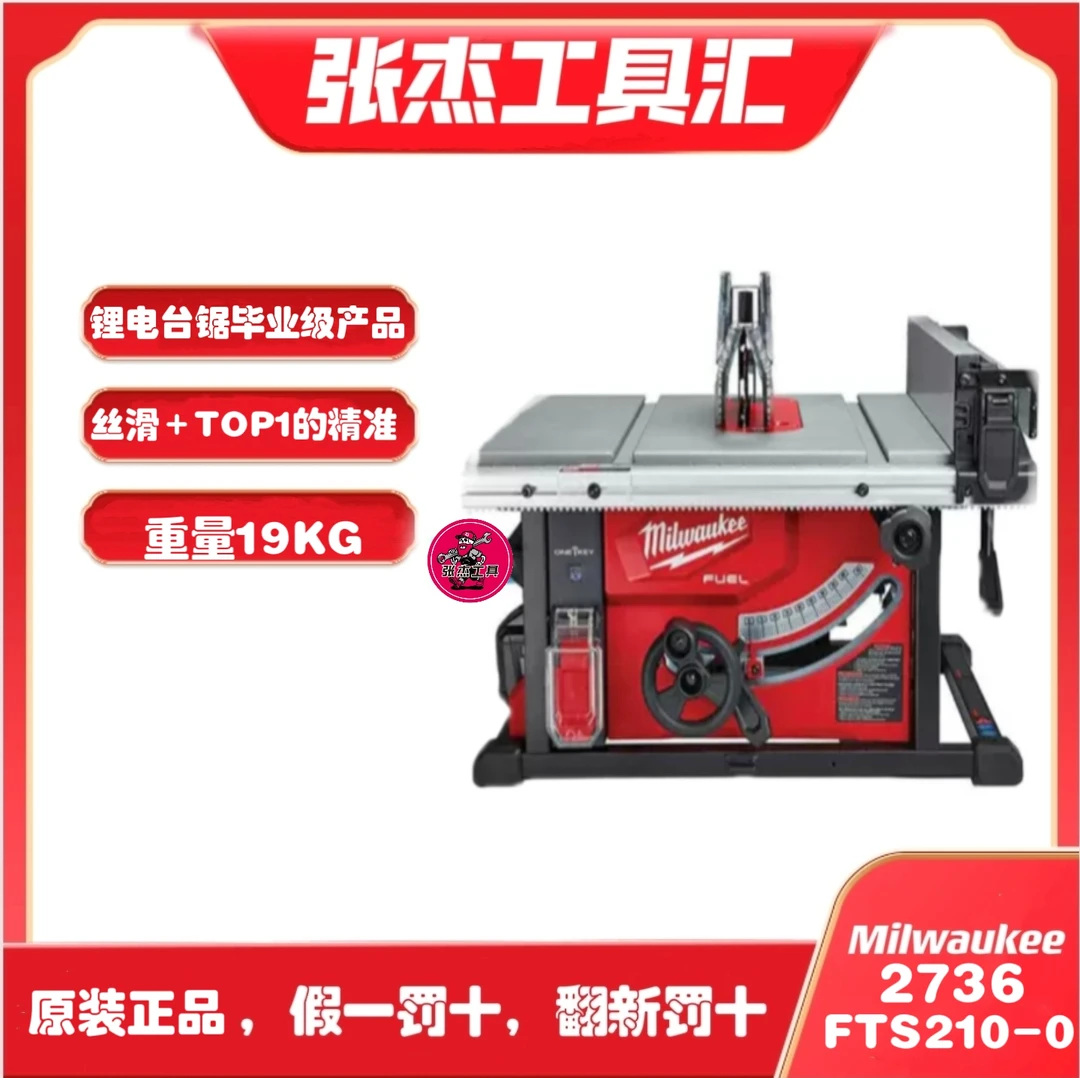 Milwaukee美沃奇2736-M18FTS210台面切割专用锯