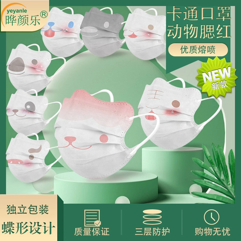2024卡通动物腮红口罩白色可爱高颜值网红蝶形一次性独立包装学生
