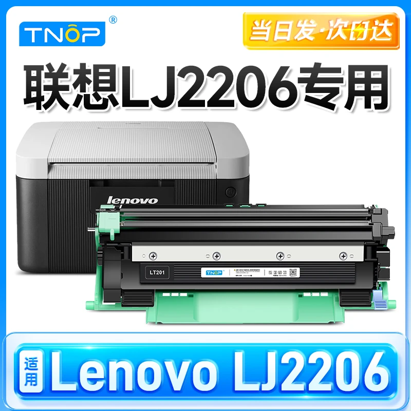 TNOP适用联想lj2206硒鼓LT201粉盒Lenovo LJ2206打印机墨粉LD201