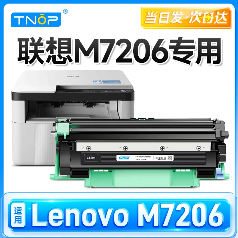 TNOP适用联想m7206硒鼓LT201粉盒LenovoM7206打印机墨粉LD201鼓架