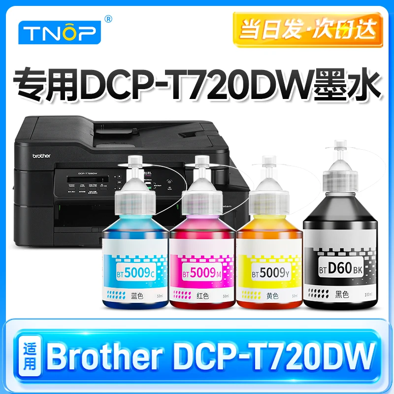TNOP适用原装兄弟t720dw墨水BT5009 D60BK黑色Brother DCP-T720DW