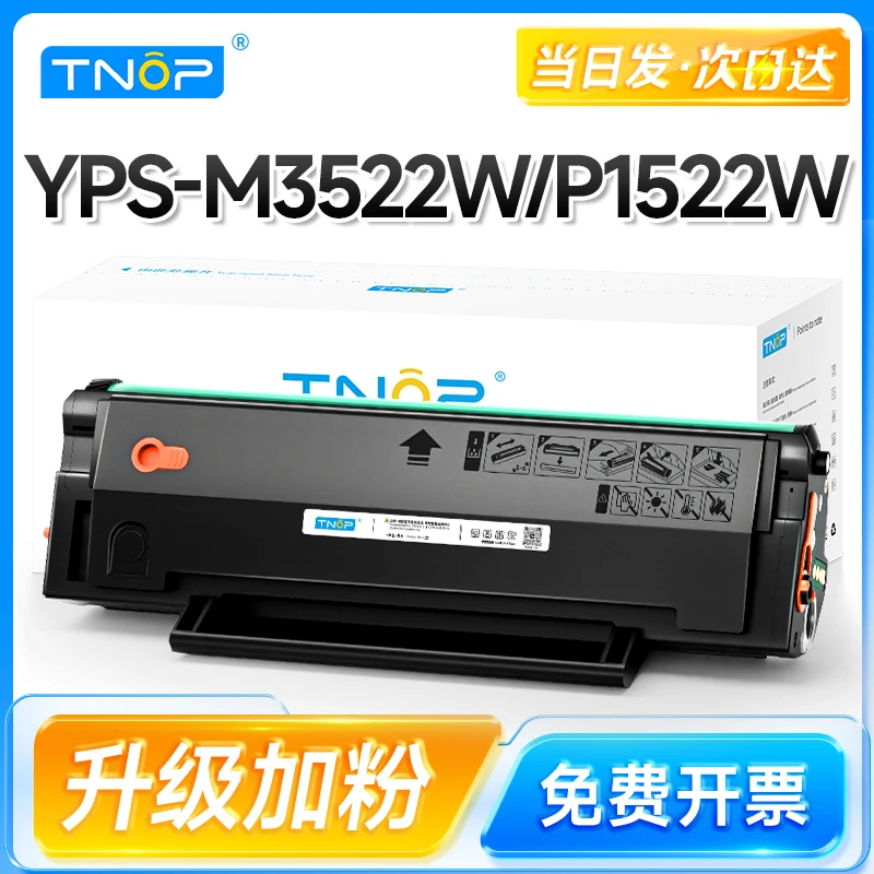 TNOP爱胜品M3522W硒鼓YPS-P1522W 3522NWA打印机TD6022A墨盒ICSP