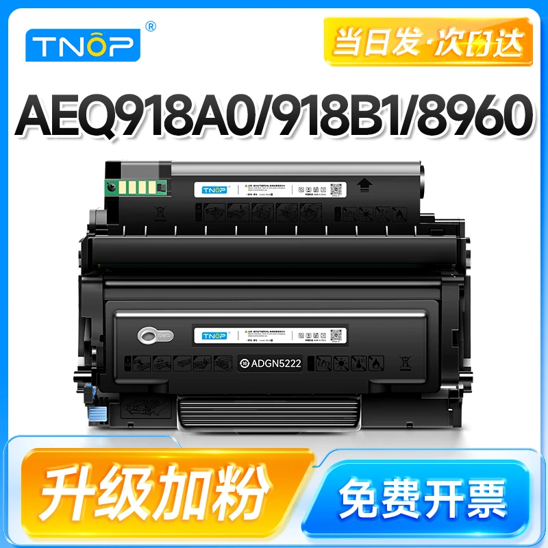 TNOP晨光MG-300D/1500粉盒AEQ918A0 918B1 8960硒鼓ADGN5222/5221