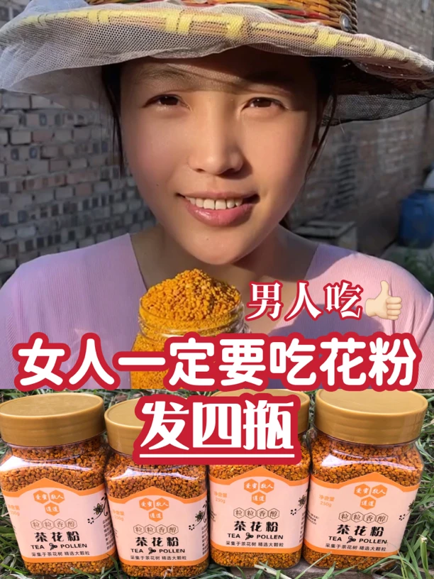 茶花粉四瓶/花粉之王