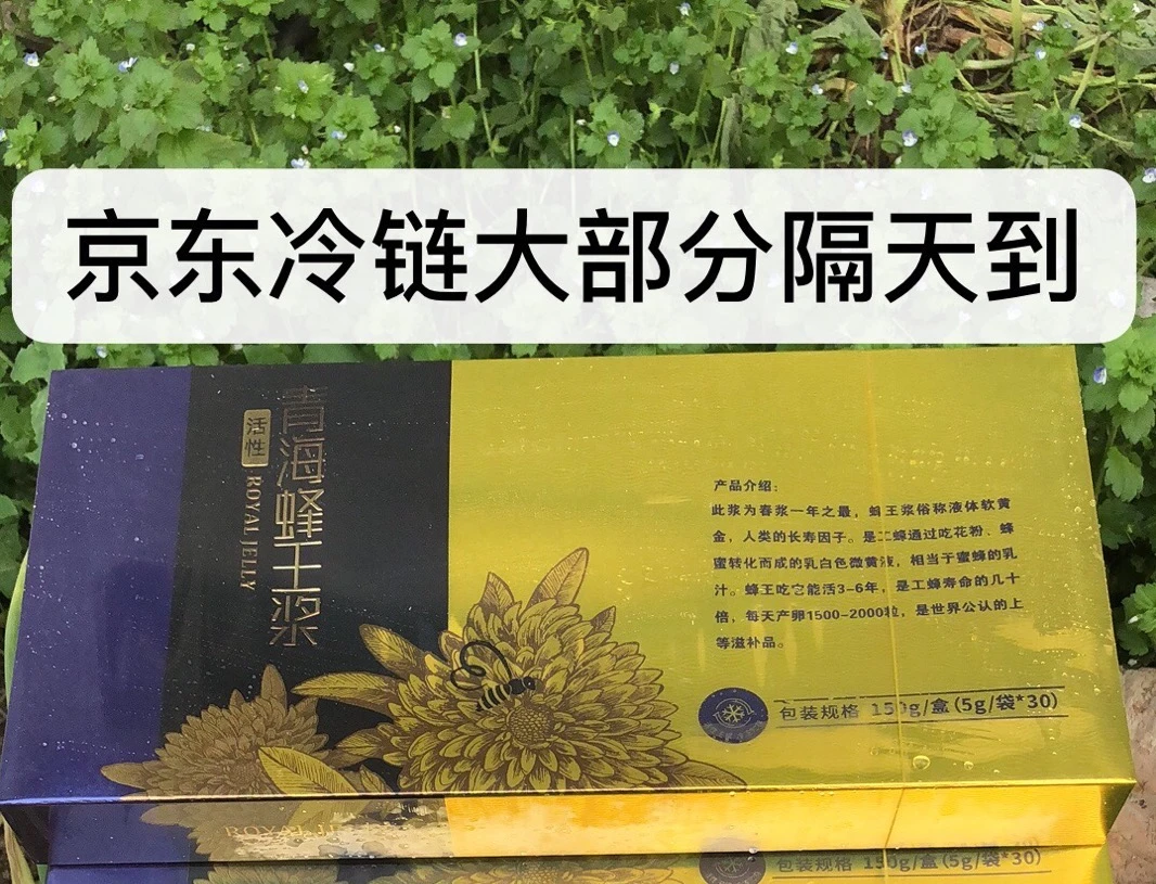 青海高端王浆/一盒京东冷链